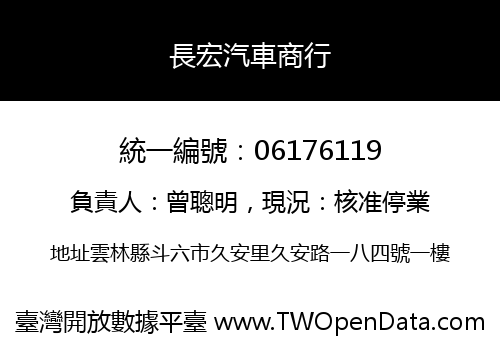 長宏汽車商行