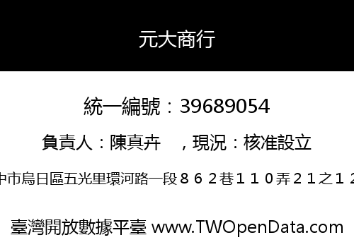 元大商行