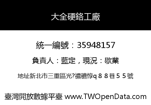 大全硬鉻工廠