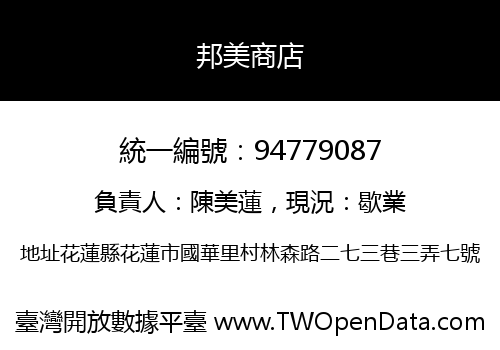 邦美商店