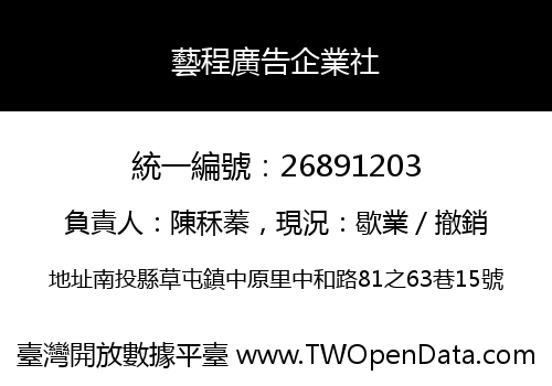 藝程廣告企業社