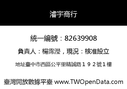 濬宇商行