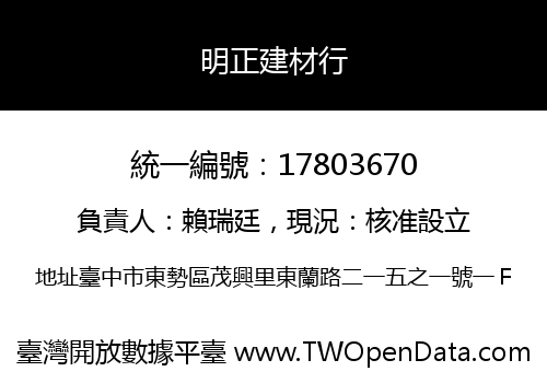 明正建材行