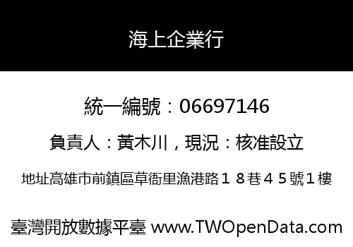 海上企業行