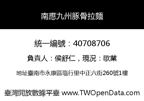 南應九州豚骨拉麵