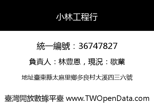 小林工程行