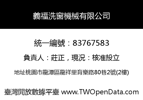 義福洗窗機械有限公司
