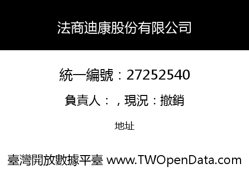 法商迪康股份有限公司
