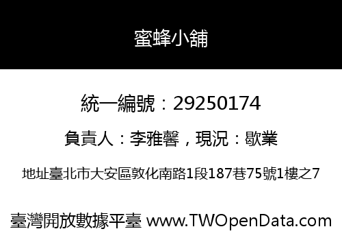 蜜蜂小舖