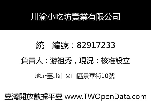 川渝小吃坊實業有限公司