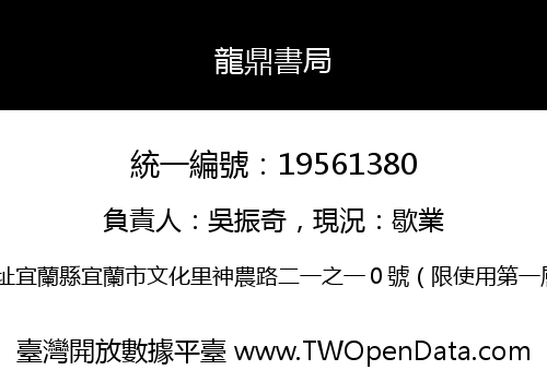 龍鼎書局