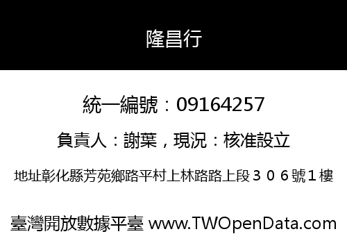 隆昌行