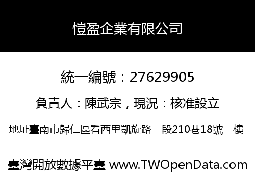 愷盈企業有限公司