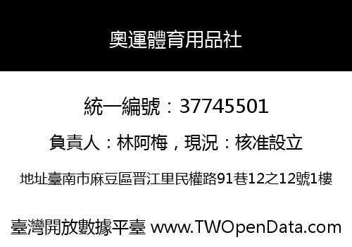 奧運體育用品社