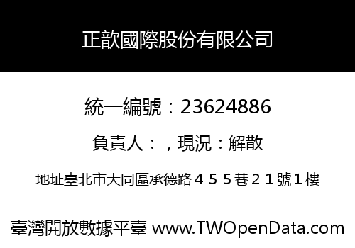 正歆國際股份有限公司