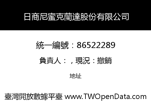 日商尼蜜克蘭達股份有限公司