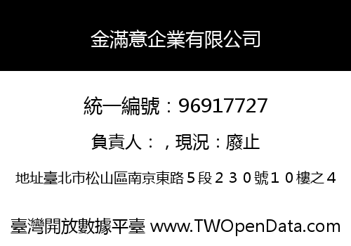 金滿意企業有限公司