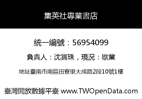 集英社專業書店