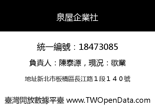 泉屋企業社