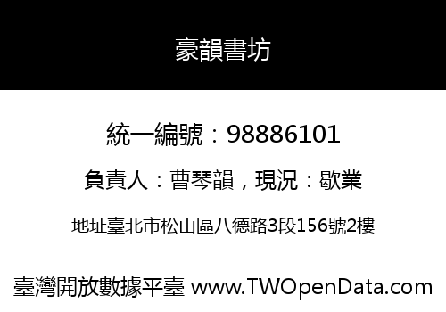 豪韻書坊