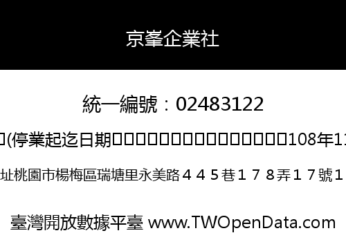 京峯企業社