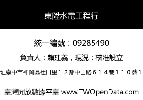 東陞水電工程行