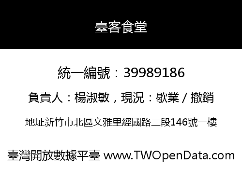 臺客食堂