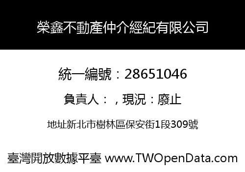榮鑫不動產仲介經紀有限公司