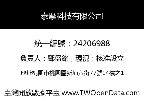 泰摩科技有限公司