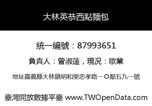 大林英恭西點麵包