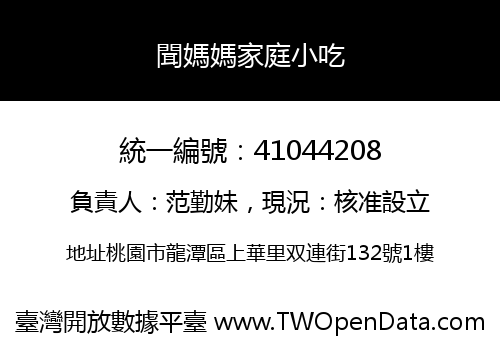 聞媽媽家庭小吃