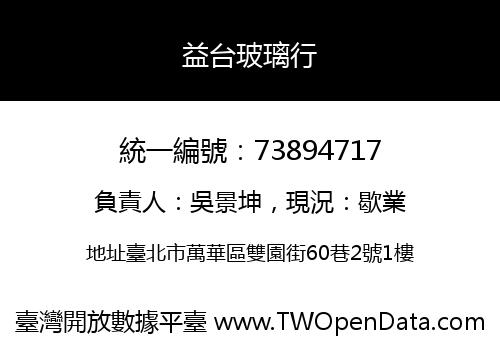 益台玻璃行