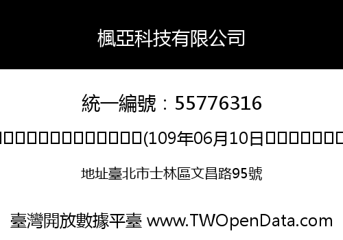 楓亞科技有限公司
