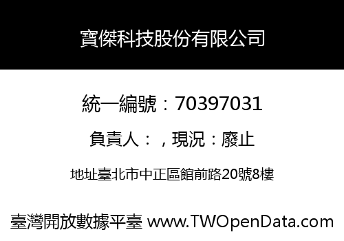 寶傑科技股份有限公司