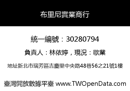 布里尼實業商行