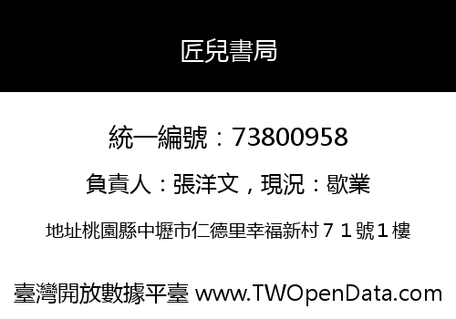 匠兒書局