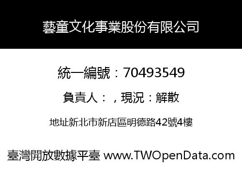 藝童文化事業股份有限公司