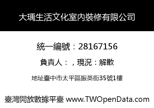 大瑀生活文化室內裝修有限公司
