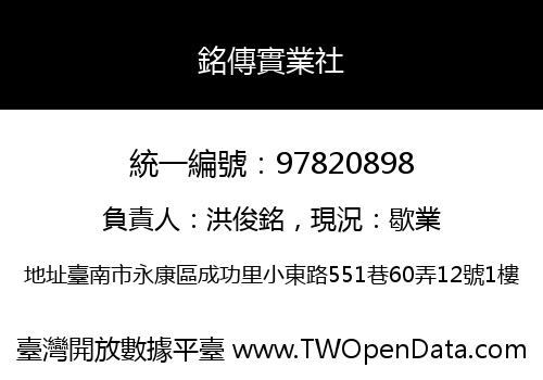 銘傳實業社