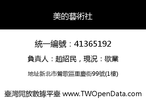 美的藝術社