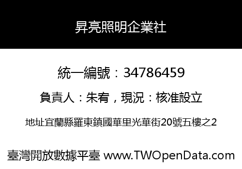 昇亮照明企業社