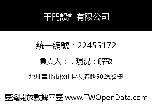 千門設計有限公司