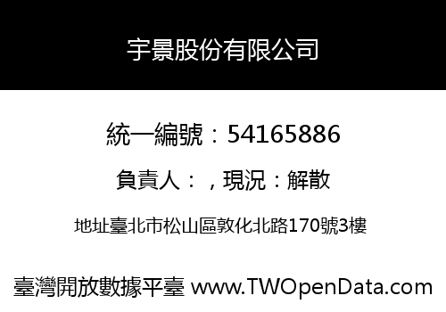 宇景股份有限公司