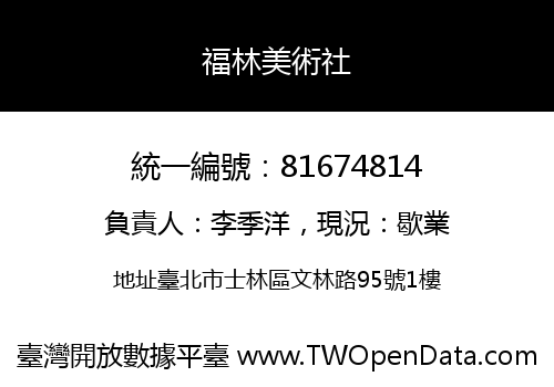 福林美術社