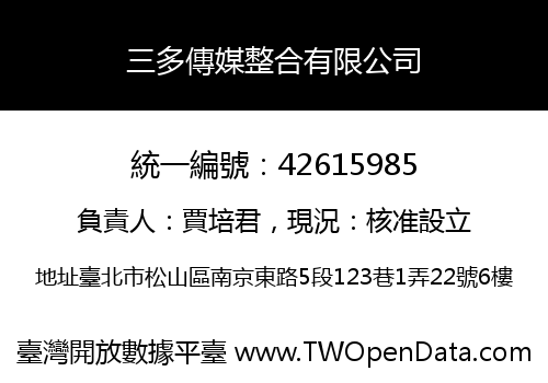 三多傳媒整合有限公司