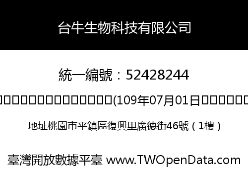 台牛生物科技有限公司