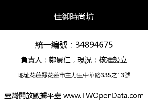 佳御時尚坊
