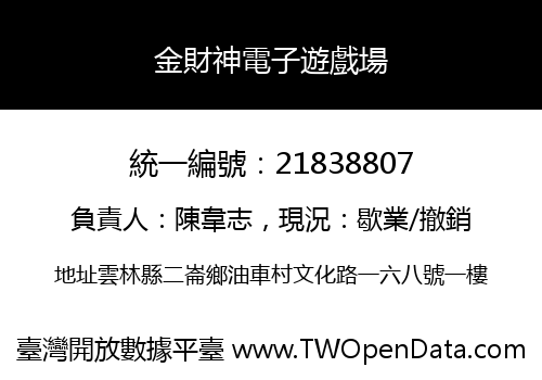 金財神電子遊戲場