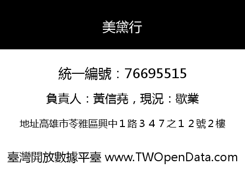 美黛行