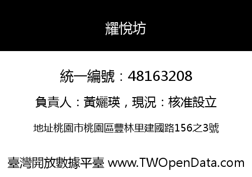 耀悅坊